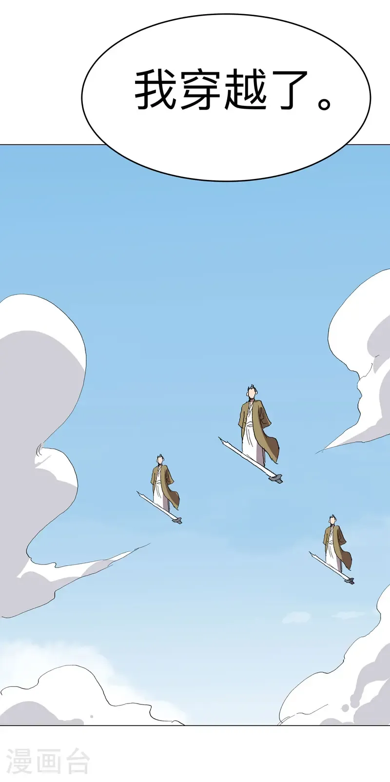 第303话 谁穿越？ 第26页