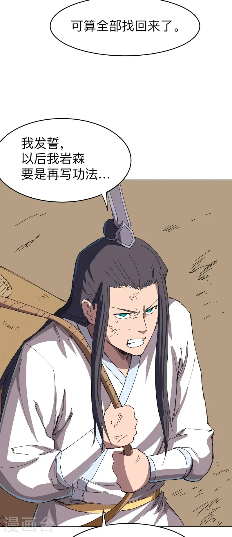 第305话 我回来了 第8页
