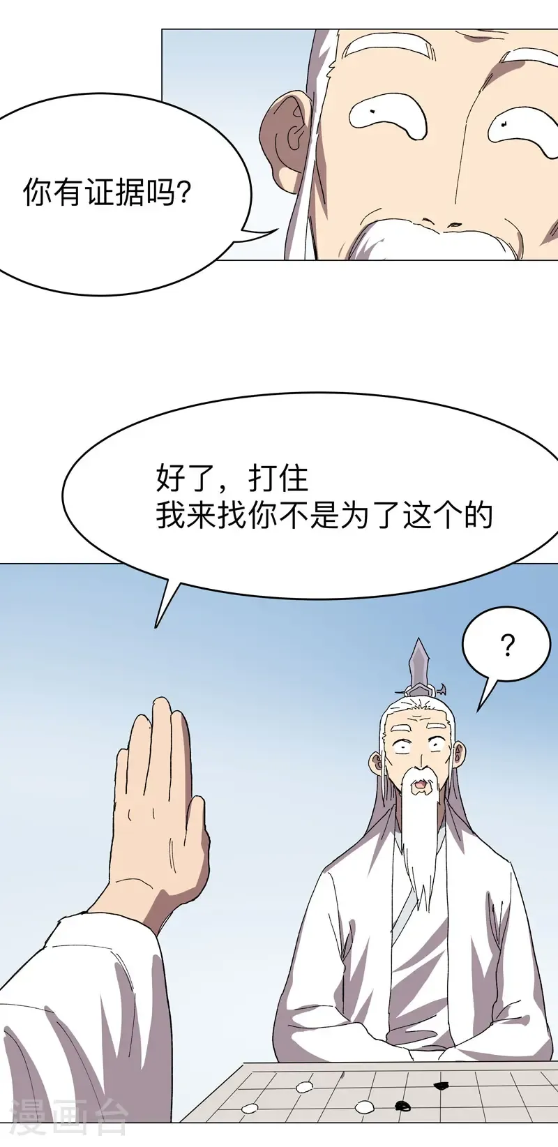 第305话 我回来了 第23页