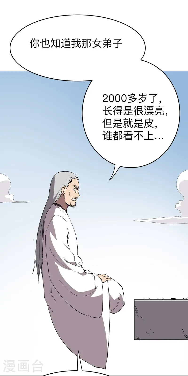 第305话 我回来了 第25页
