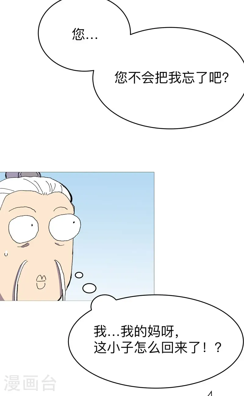 第306话 不想修炼 第3页