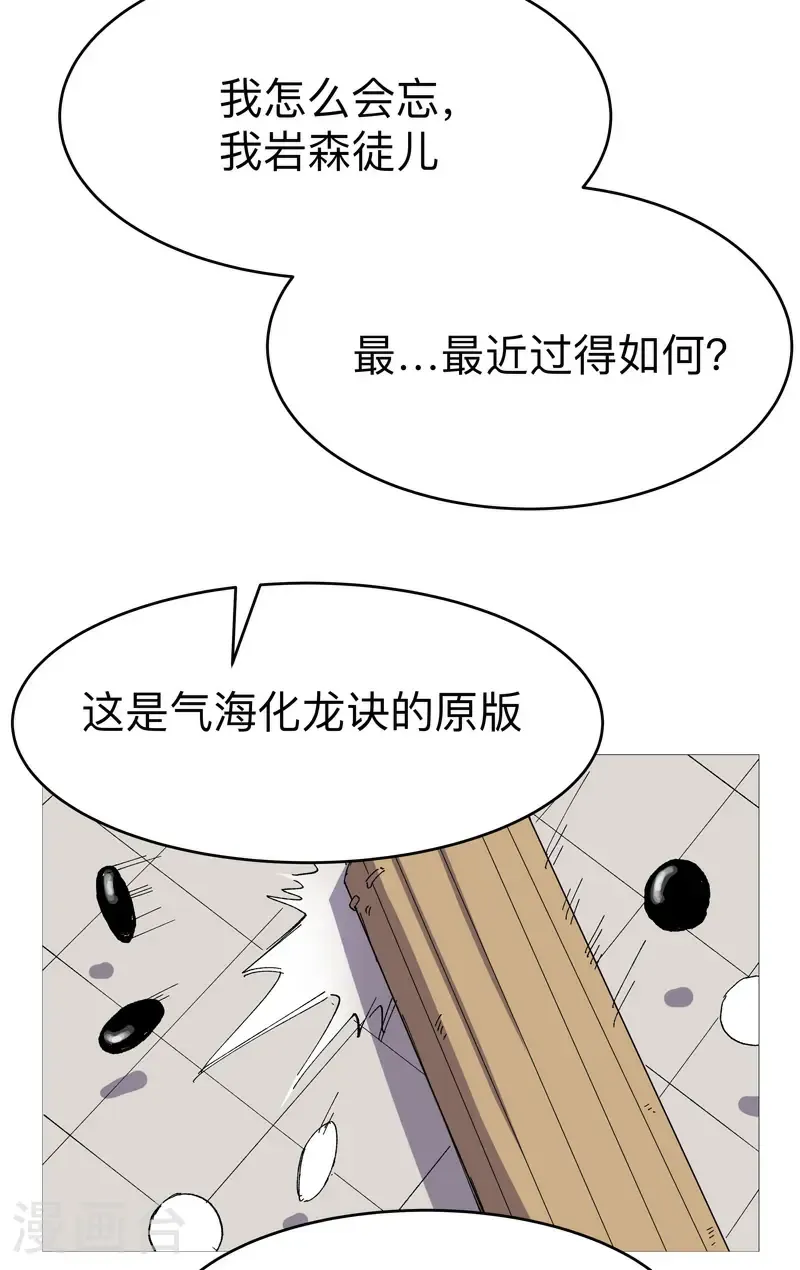 第306话 不想修炼 第5页