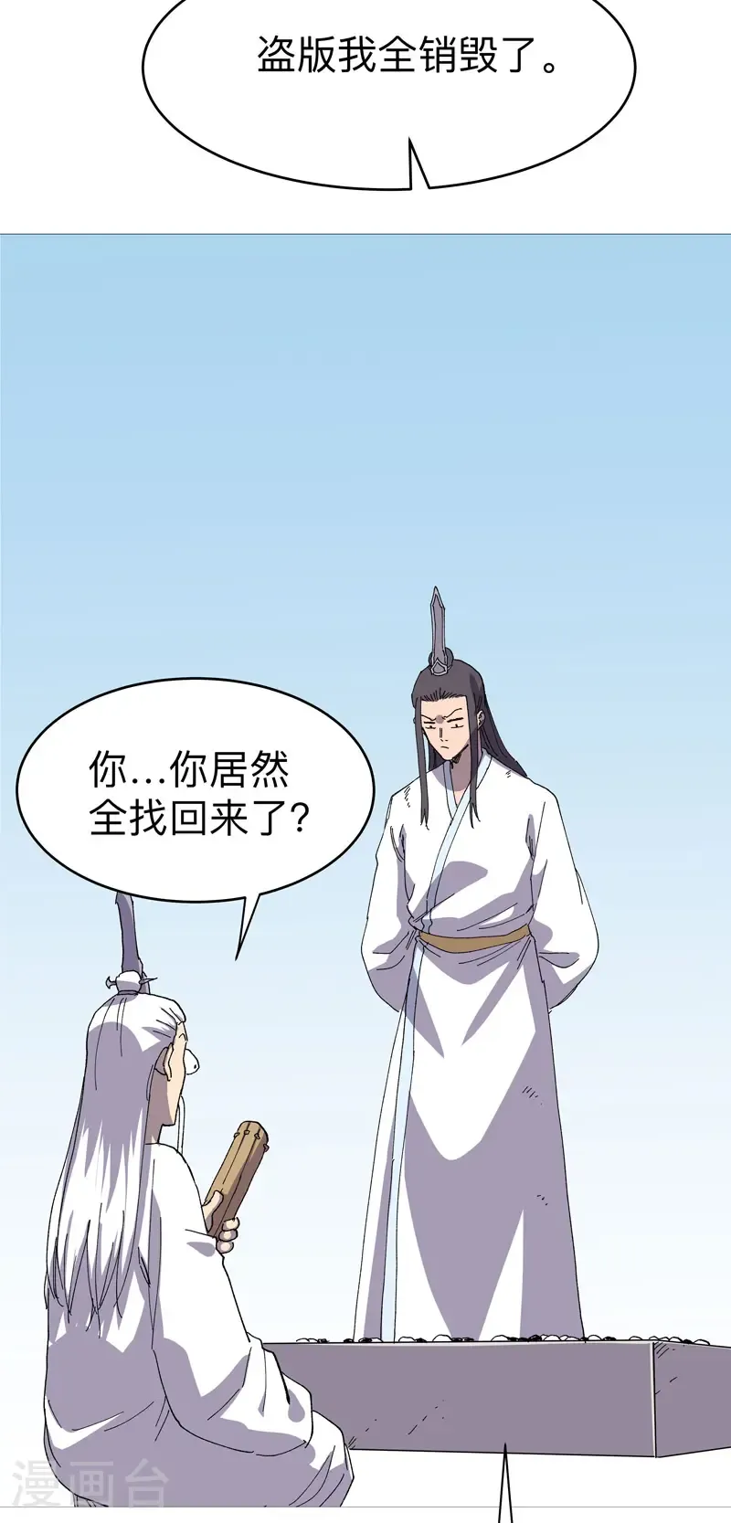 第306话 不想修炼 第6页