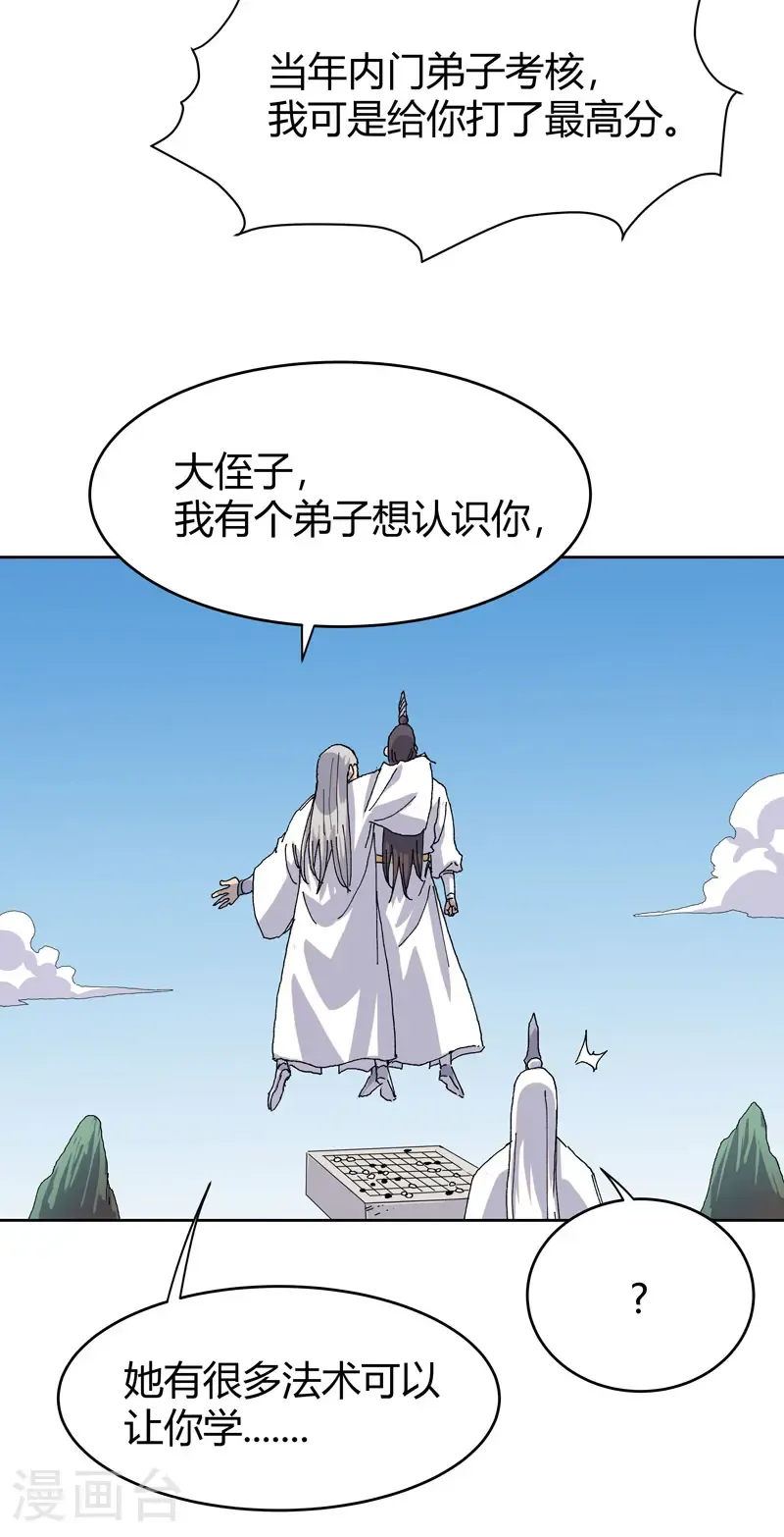 第306话 不想修炼 第11页