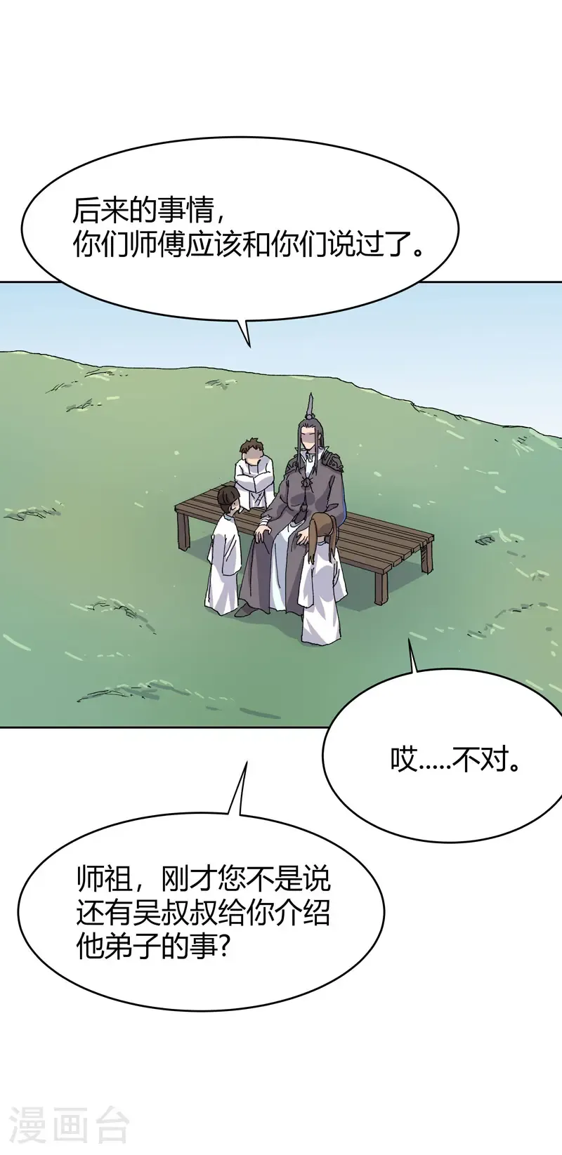 第306话 不想修炼 第13页