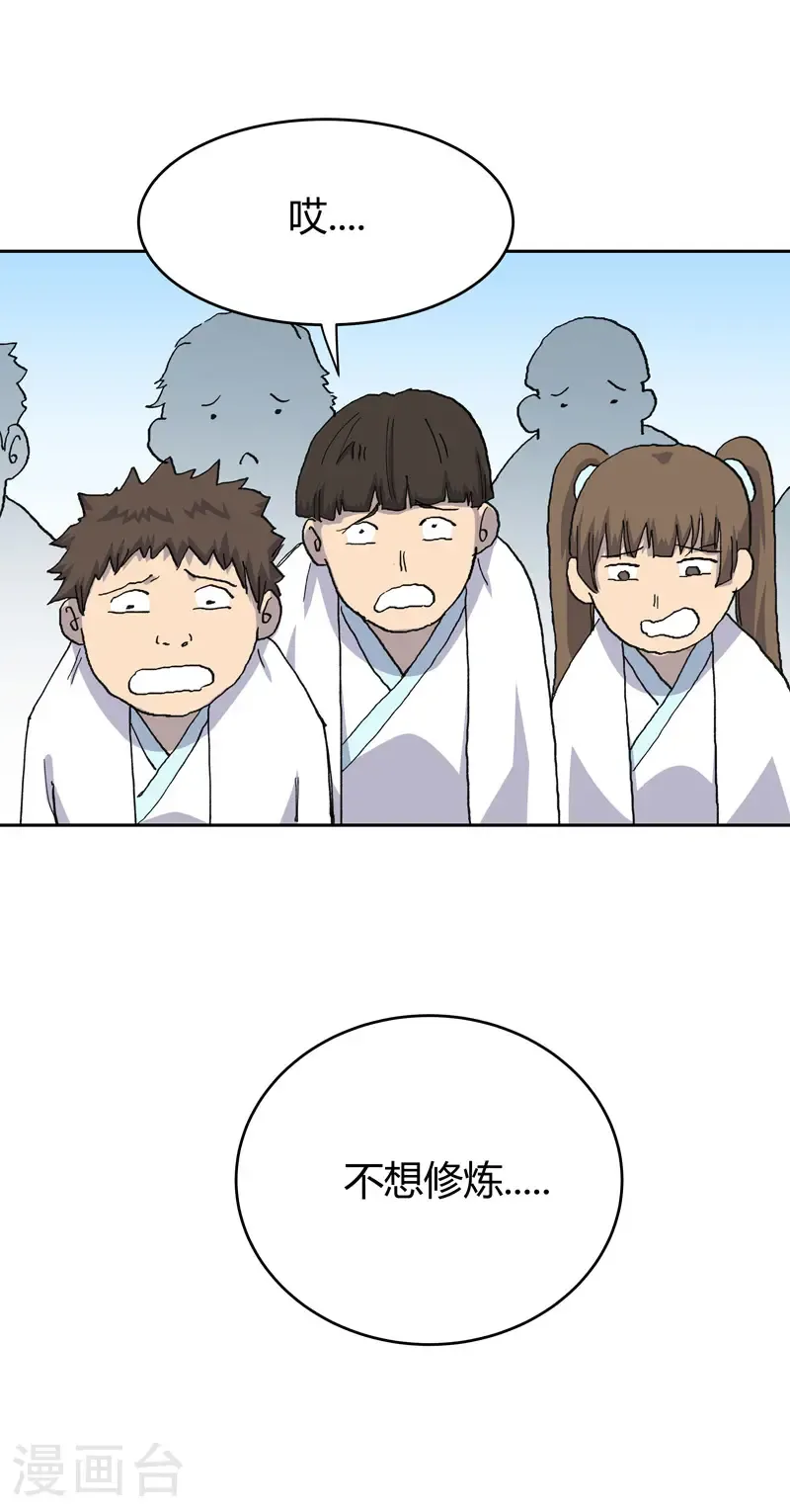 第306话 不想修炼 第16页