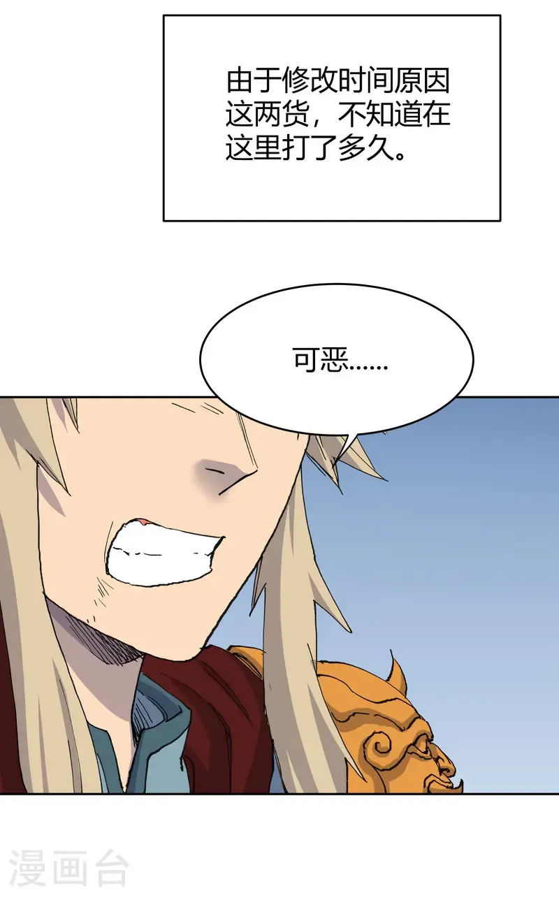 第306话 不想修炼 第18页