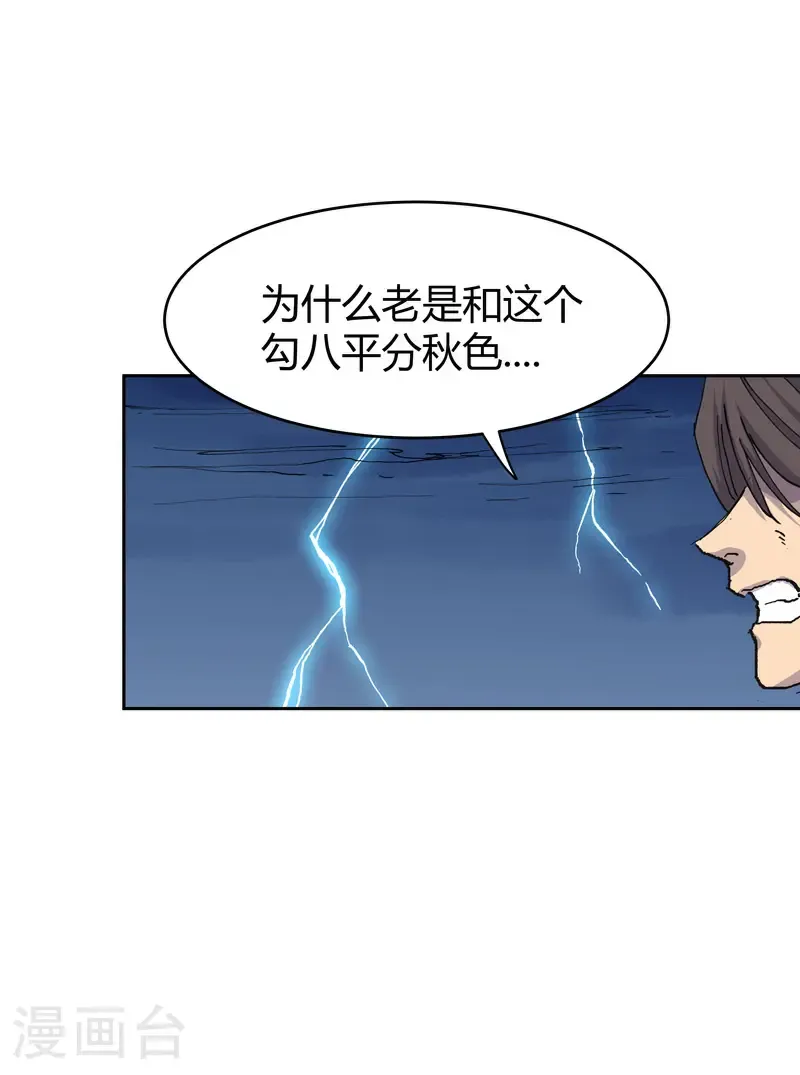 第306话 不想修炼 第20页