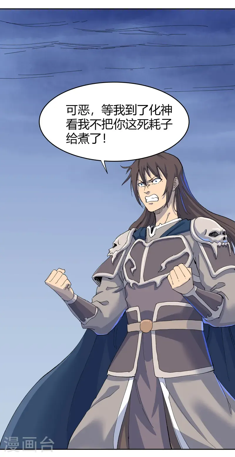 第306话 不想修炼 第21页
