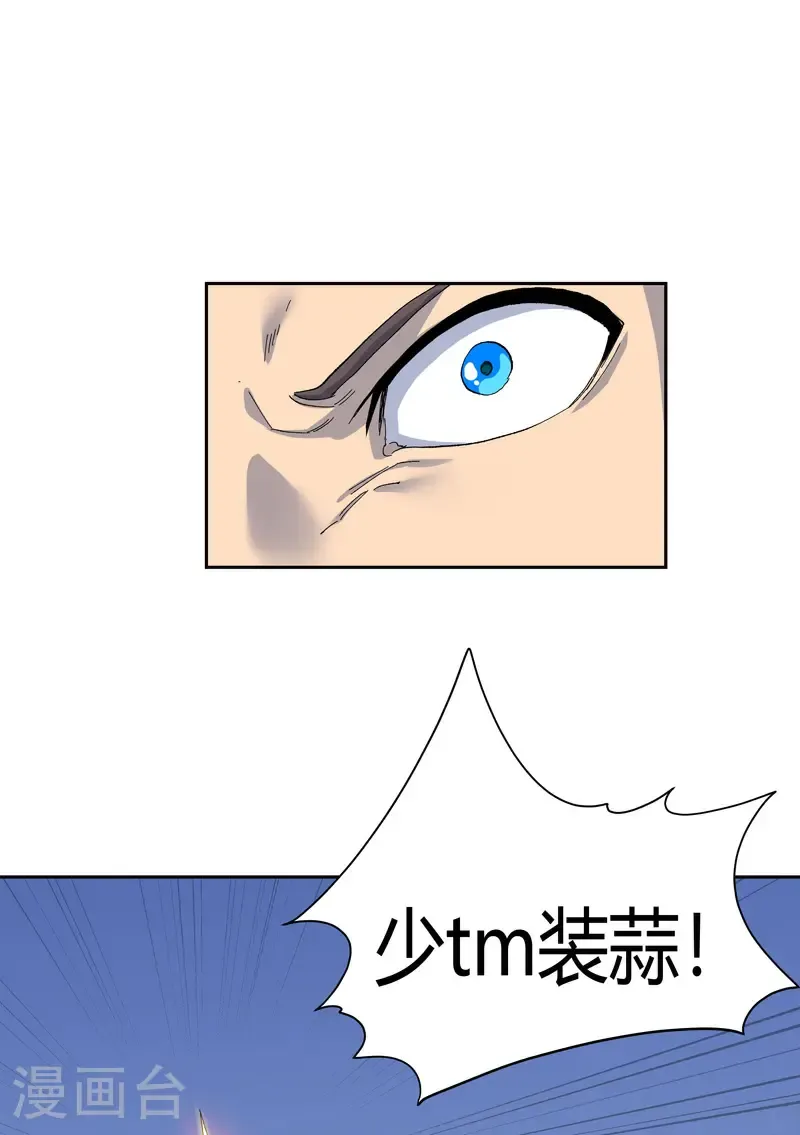 第306话 不想修炼 第22页