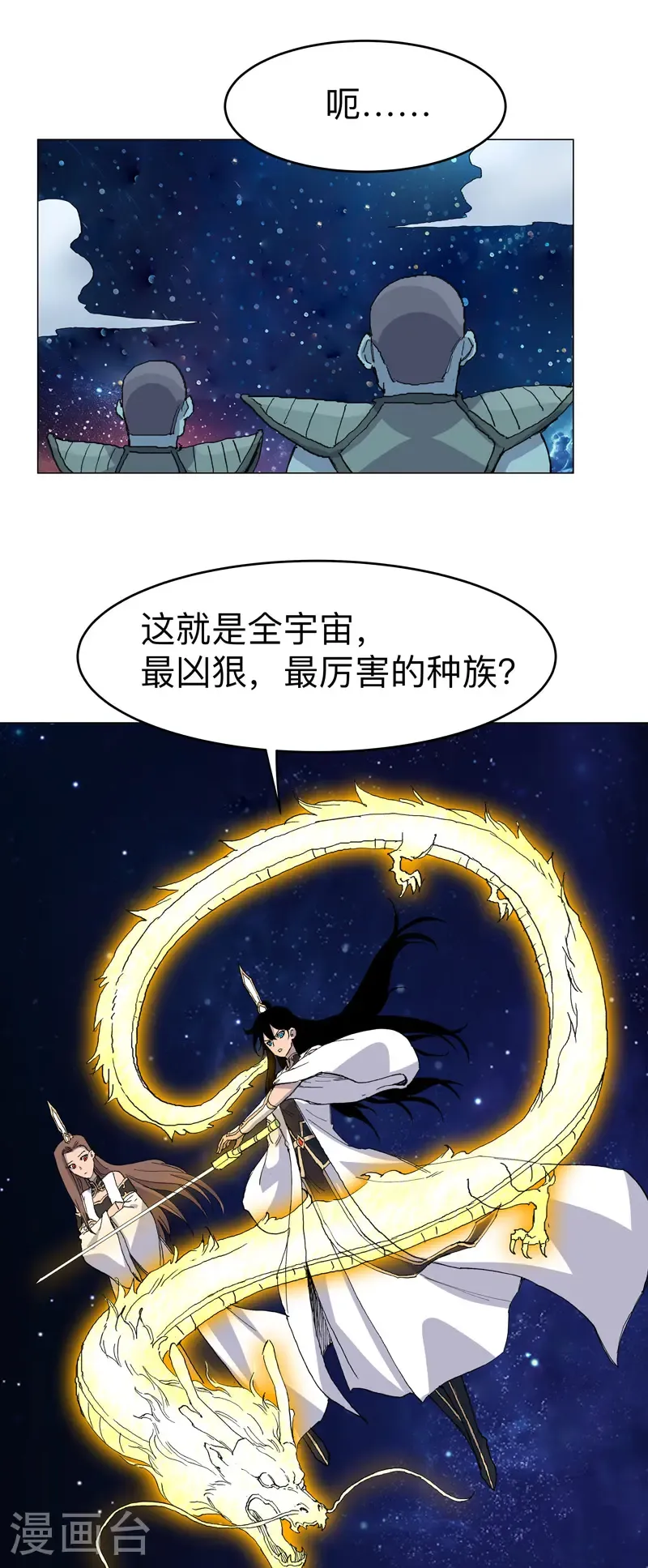 第307话 这样游历的？ 第4页