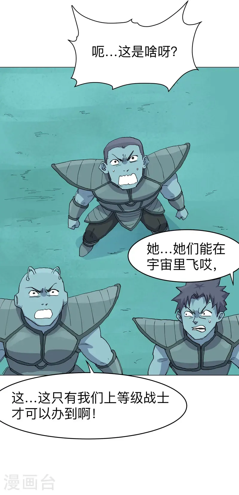 第307话 这样游历的？ 第6页