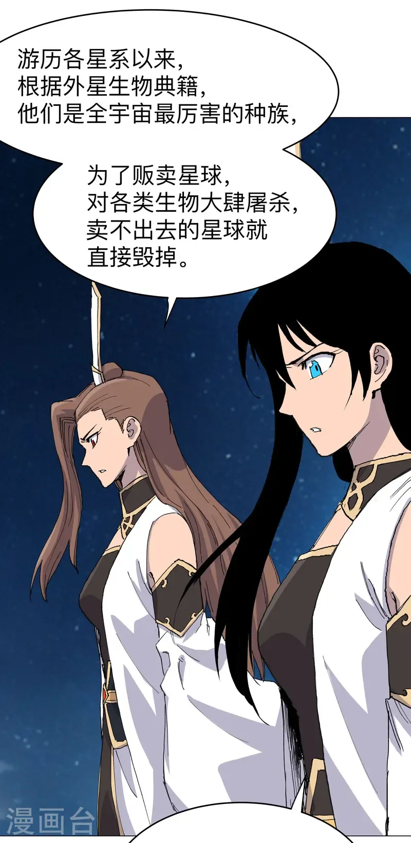 第307话 这样游历的？ 第7页