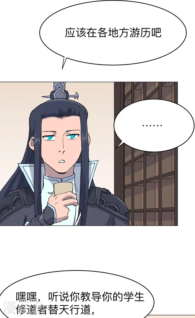 第307话 这样游历的？ 第26页