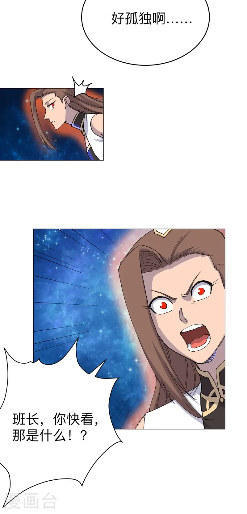 第308话 是陷阱！ 第3页