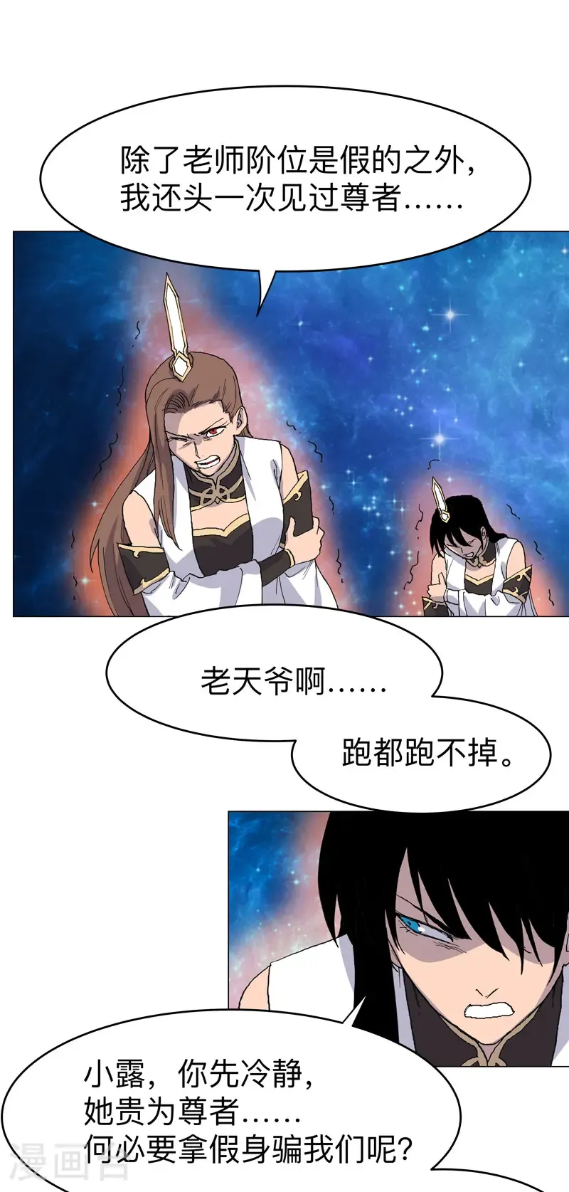 第308话 是陷阱！ 第16页