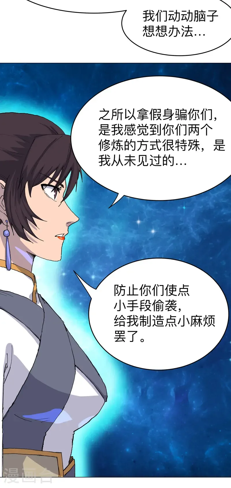 第308话 是陷阱！ 第17页