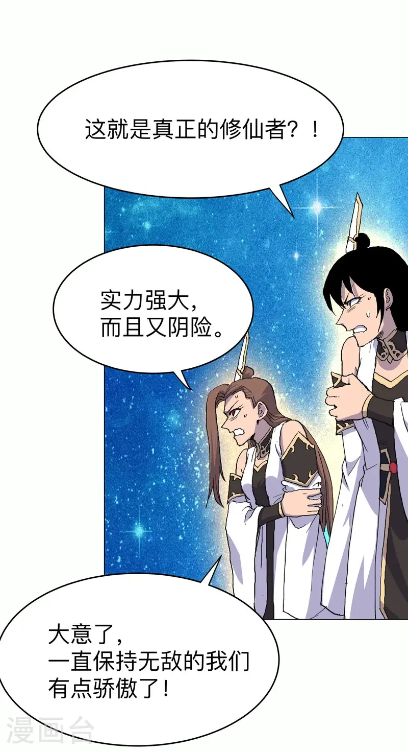 第309话 捡了个人 第10页
