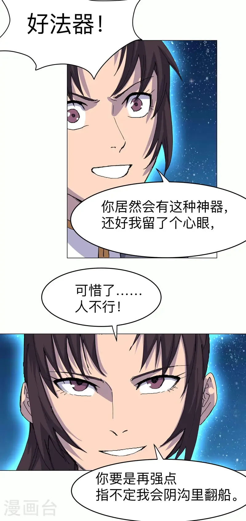 第309话 捡了个人 第13页