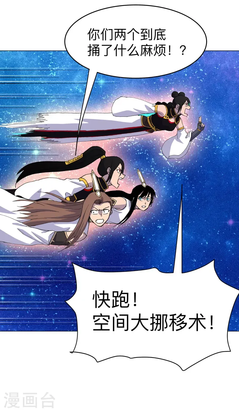 第309话 捡了个人 第22页