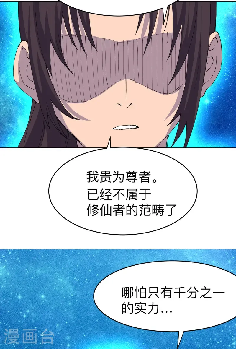 第309话 捡了个人 第25页