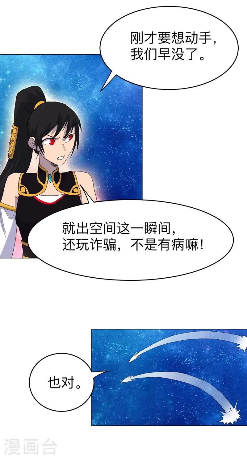第309话 捡了个人 第37页