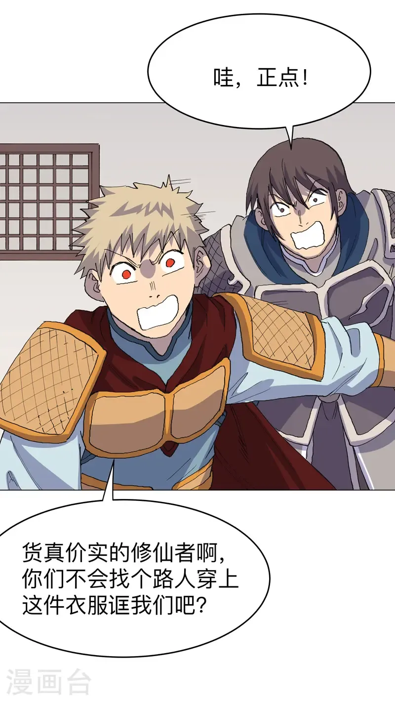 第309话 捡了个人 第46页