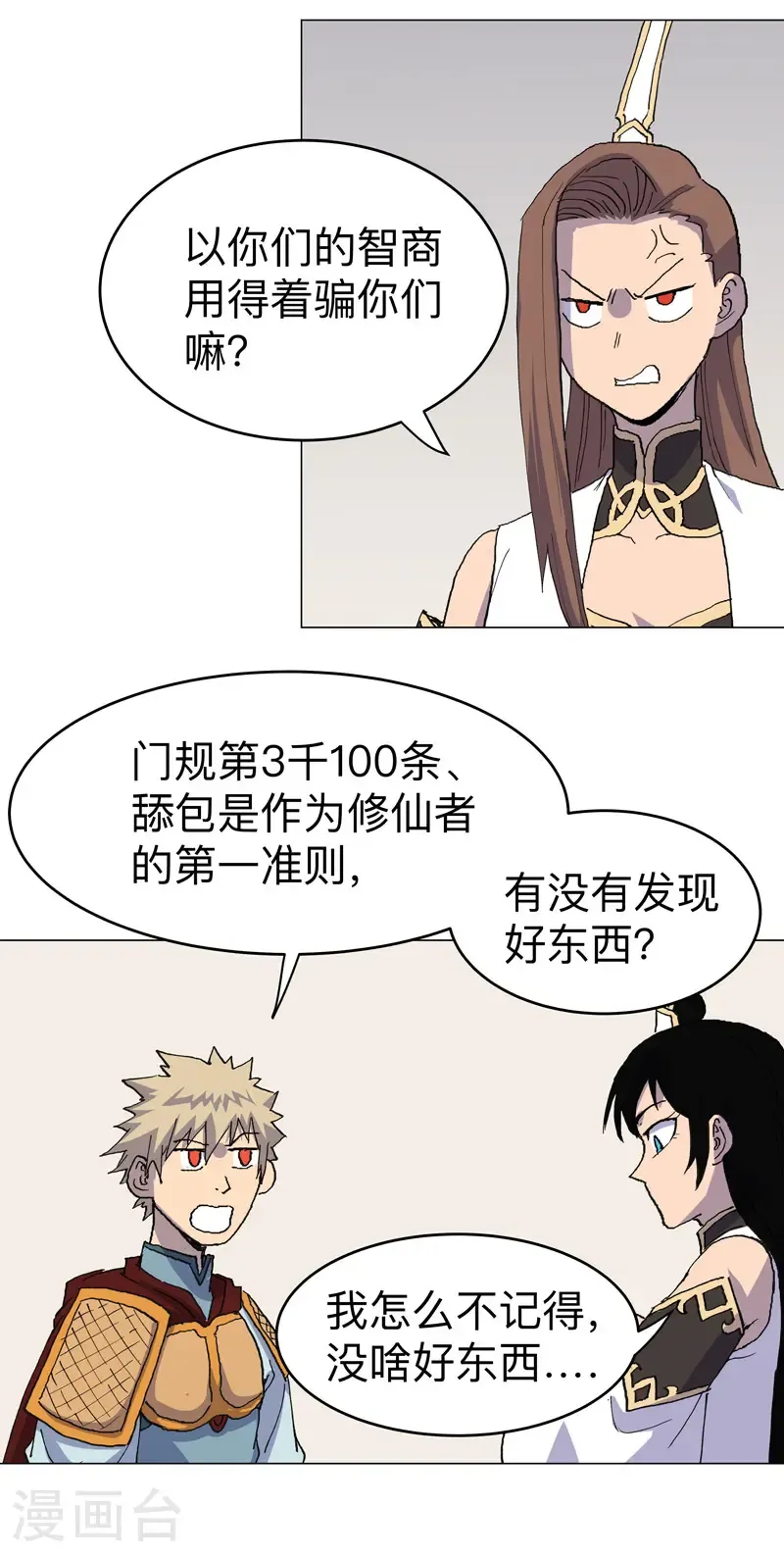 第309话 捡了个人 第47页