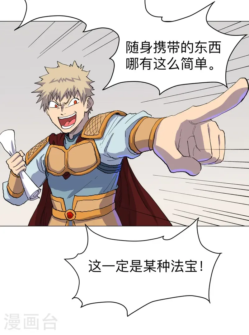 第310话 封印解除！ 第4页