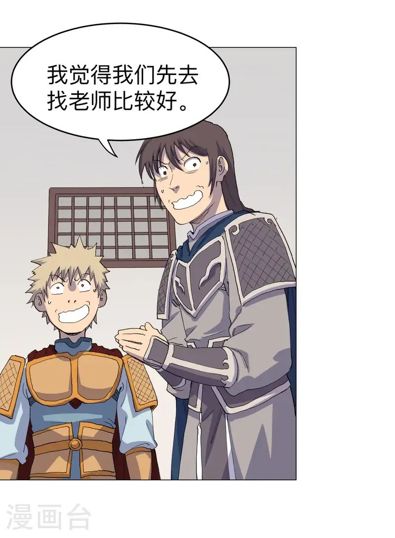 第310话 封印解除！ 第11页