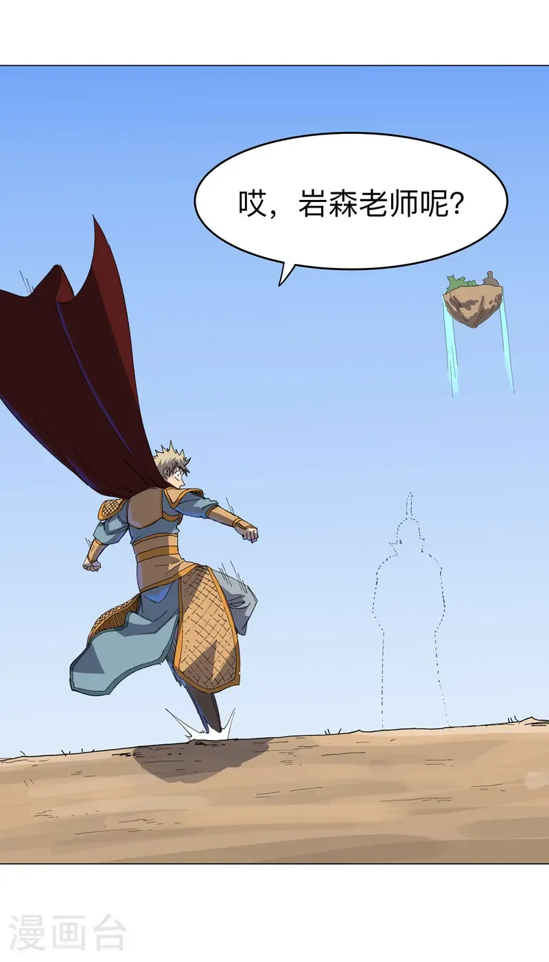 第310话 封印解除！ 第18页