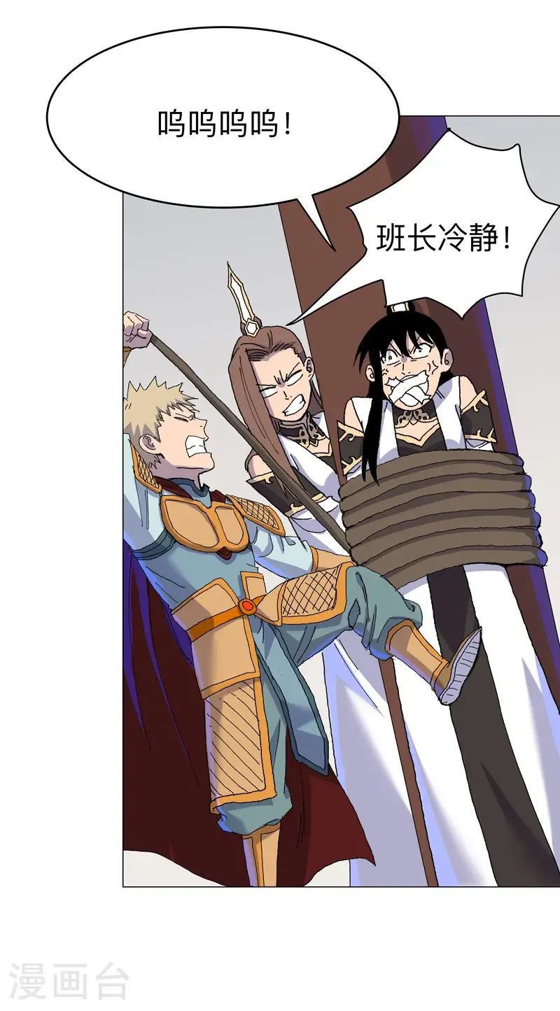 第311话 老熟人 第8页