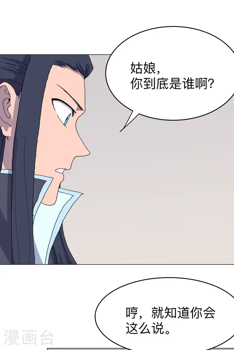 第311话 老熟人 第9页