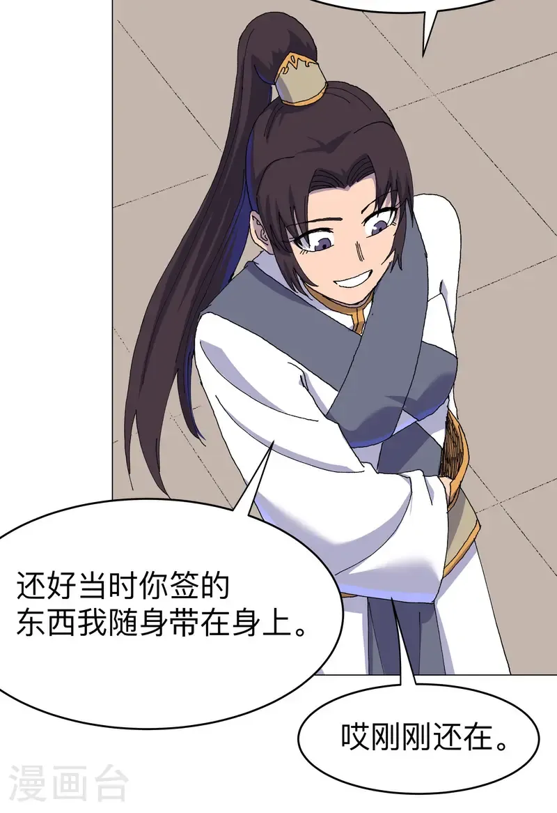 第311话 老熟人 第10页