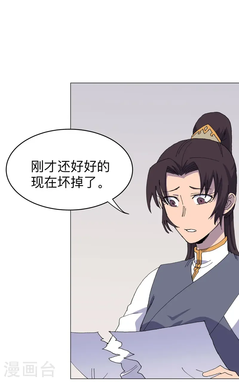 第311话 老熟人 第14页