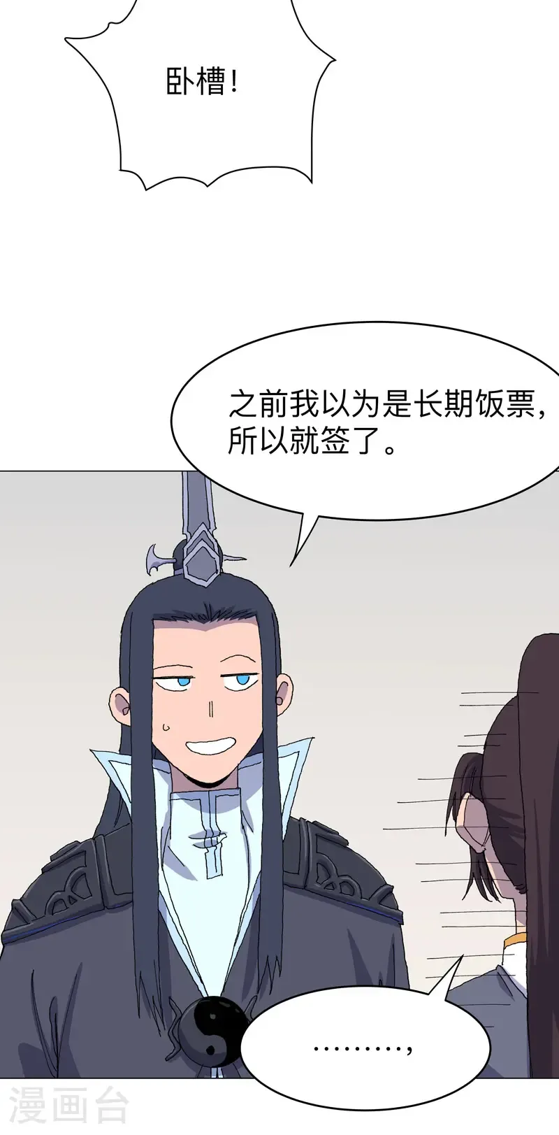 第311话 老熟人 第18页