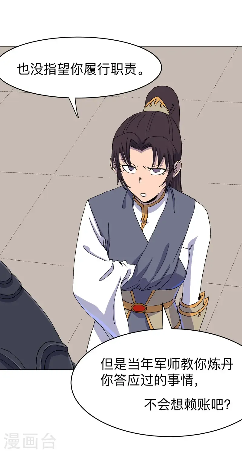 第311话 老熟人 第19页