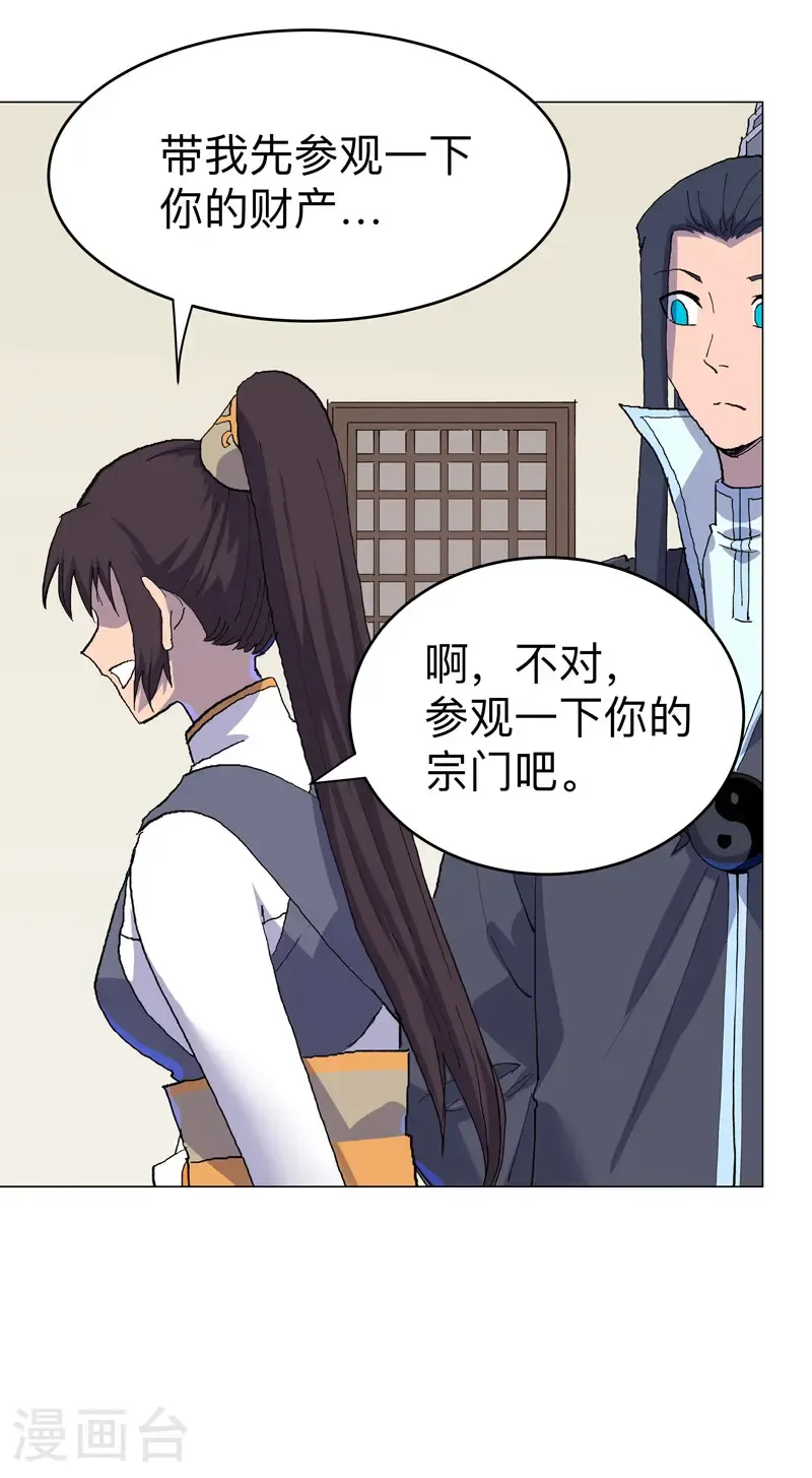 第312话 做客？ 第3页