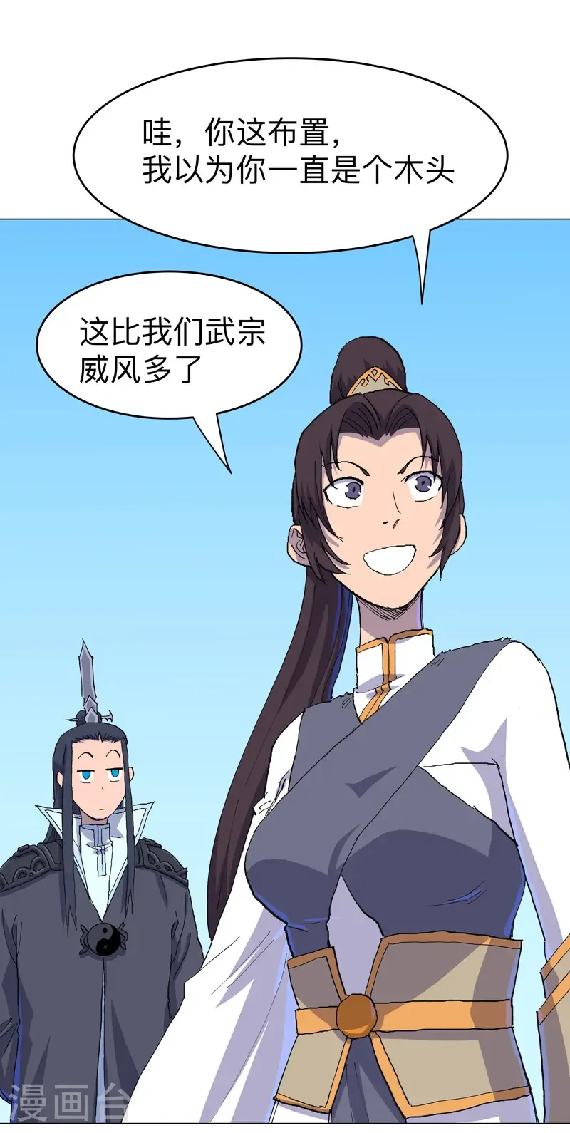 第312话 做客？ 第6页
