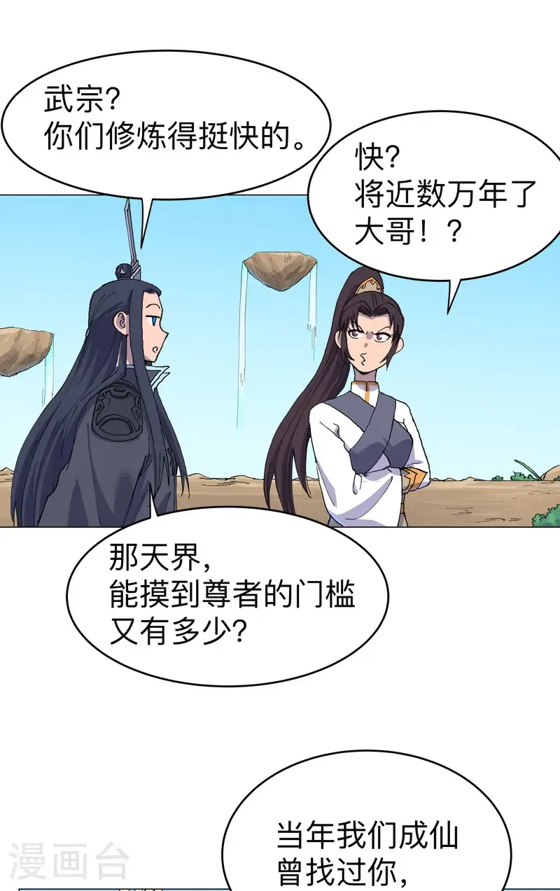 第312话 做客？ 第8页