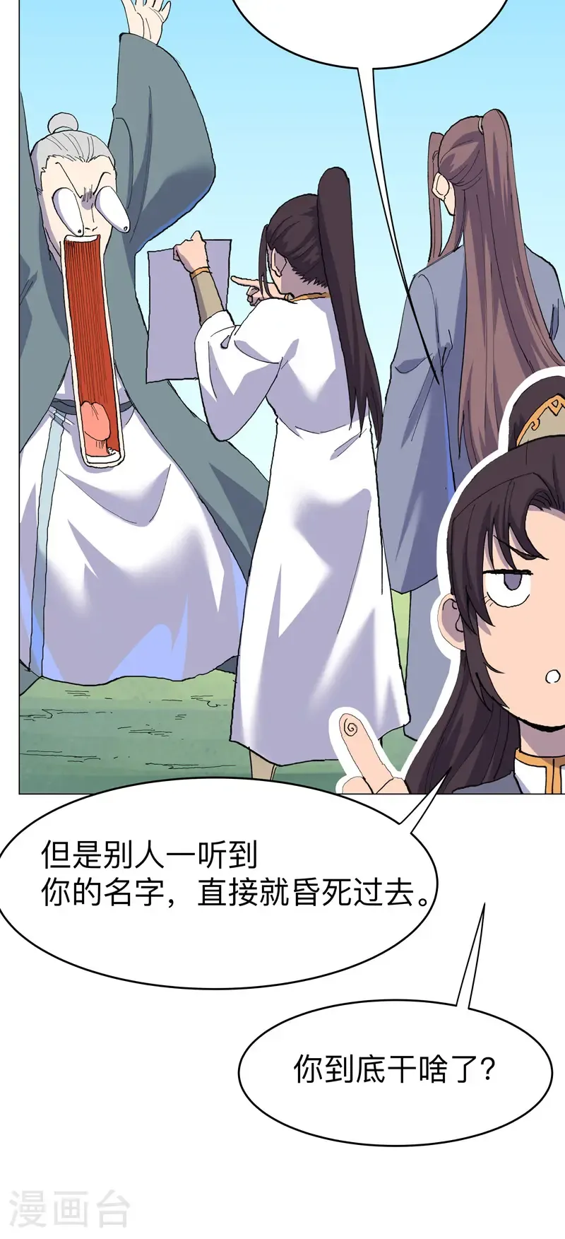 第312话 做客？ 第9页