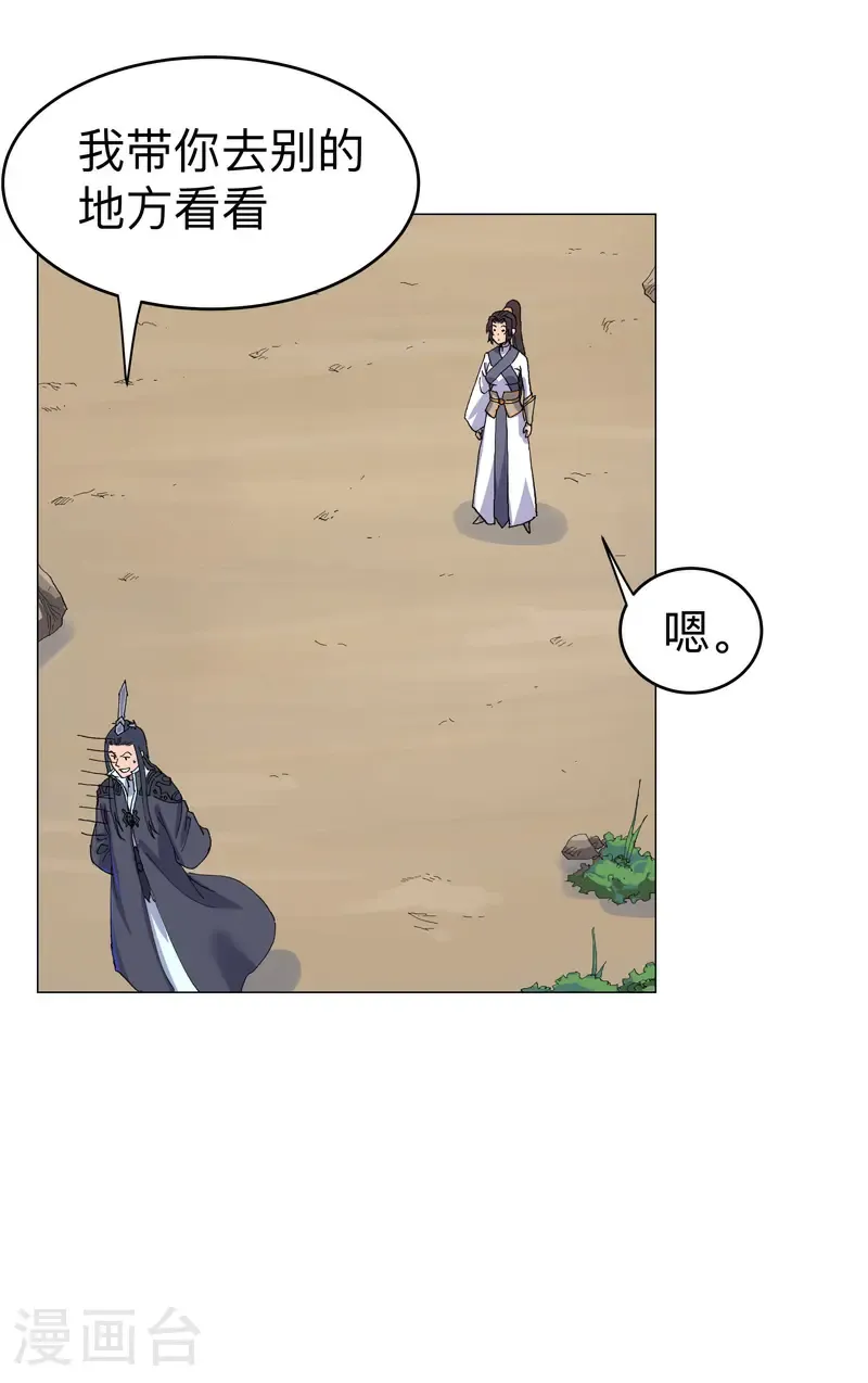 第312话 做客？ 第11页
