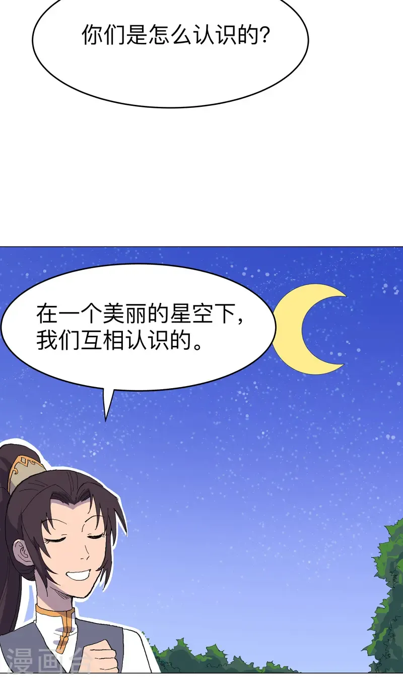 第312话 做客？ 第13页