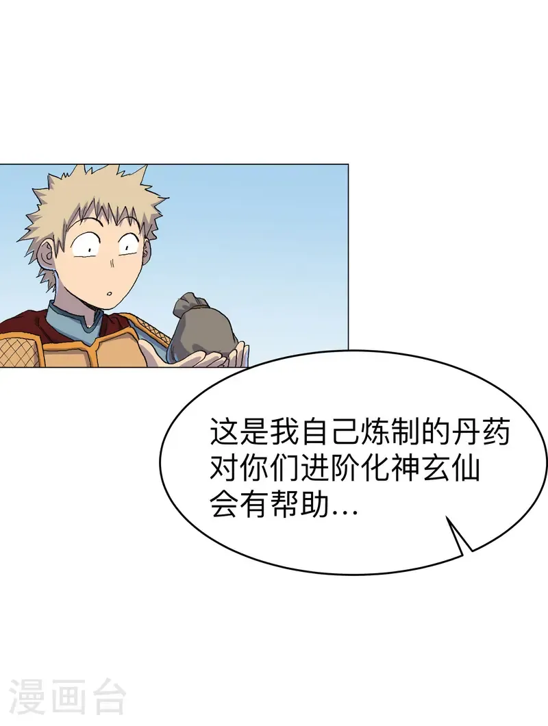 第312话 做客？ 第18页