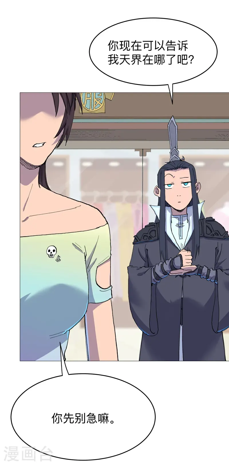 第313话 熟人 第2页