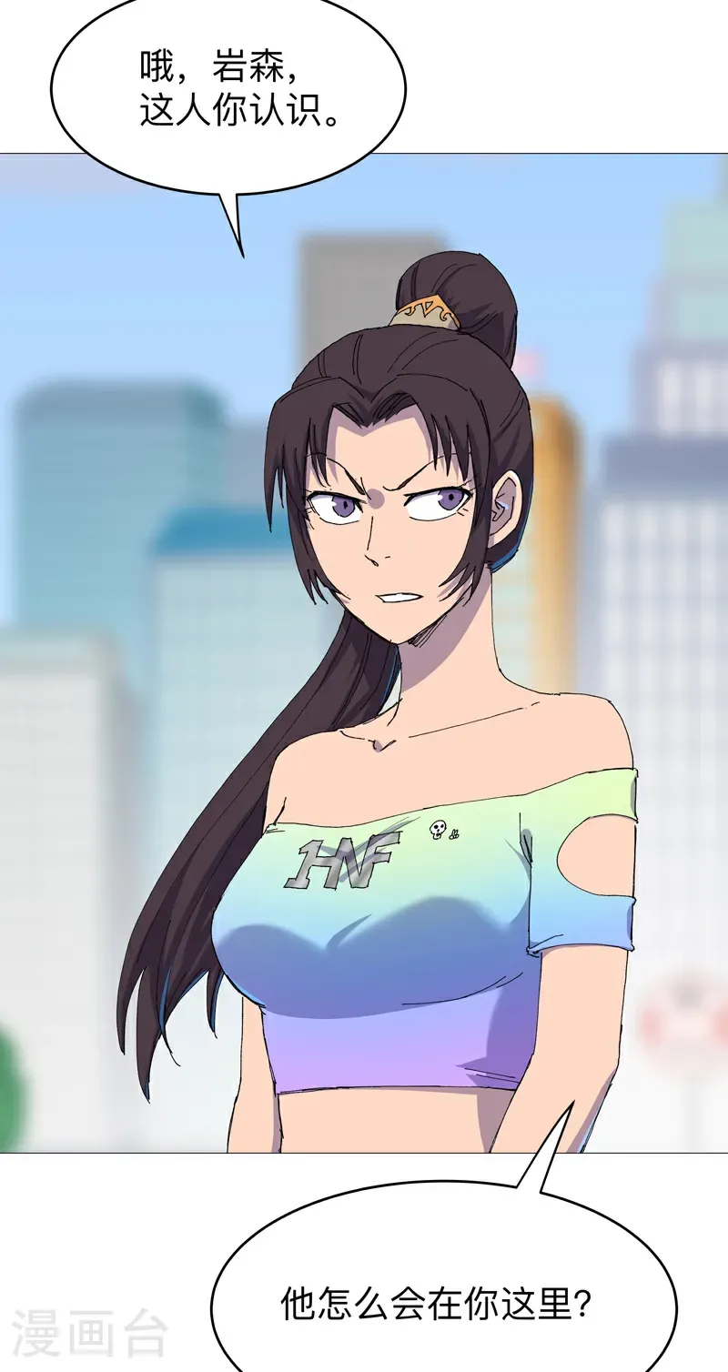 第313话 熟人 第9页