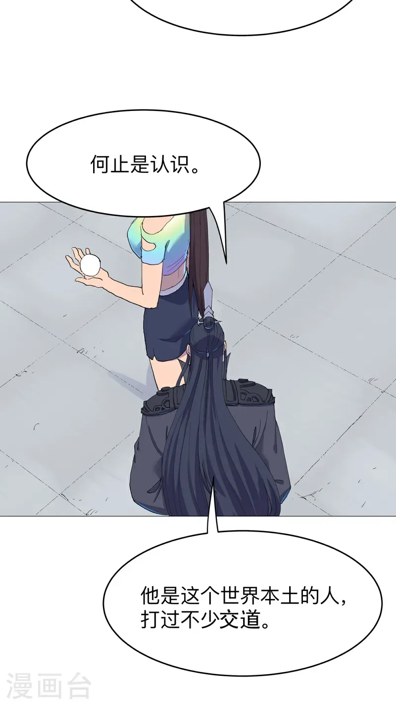 第313话 熟人 第10页