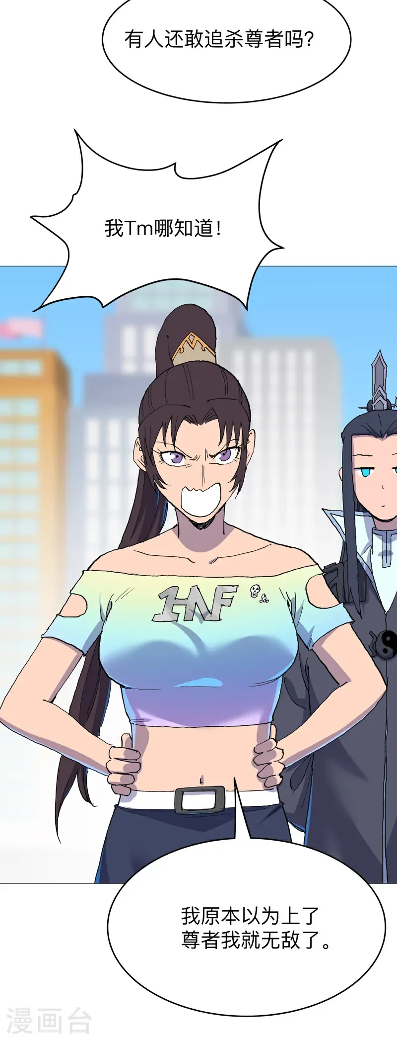第313话 熟人 第15页