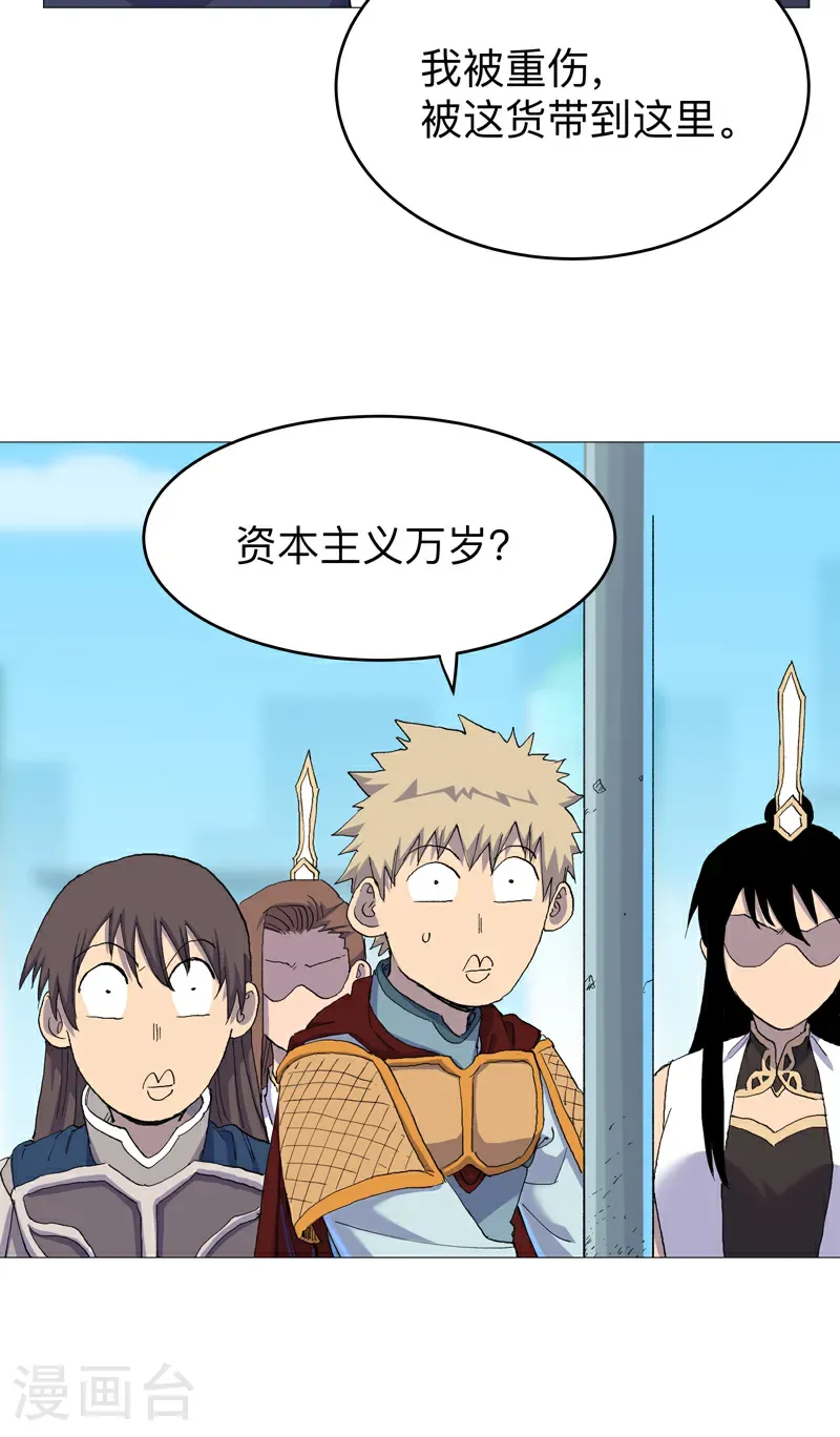 第313话 熟人 第20页