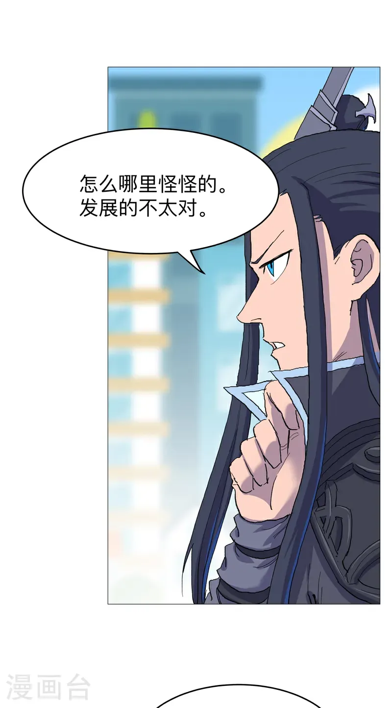 第313话 熟人 第21页